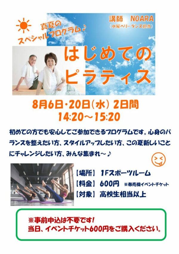 8月ルーム特別のサムネイル