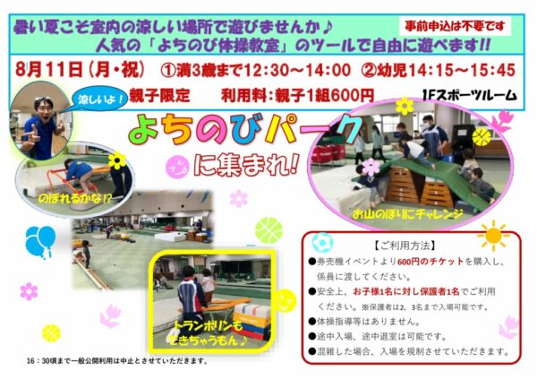 250811よちのびパークのサムネイル