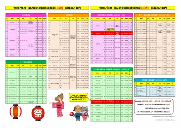 第2期2次募集チラシ結合のサムネイル