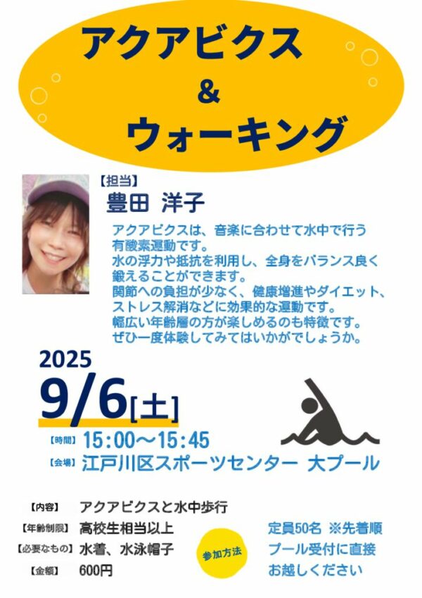 0906アクアビクスPOPのサムネイル