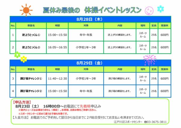 20258月末体操イベントPOPのサムネイル