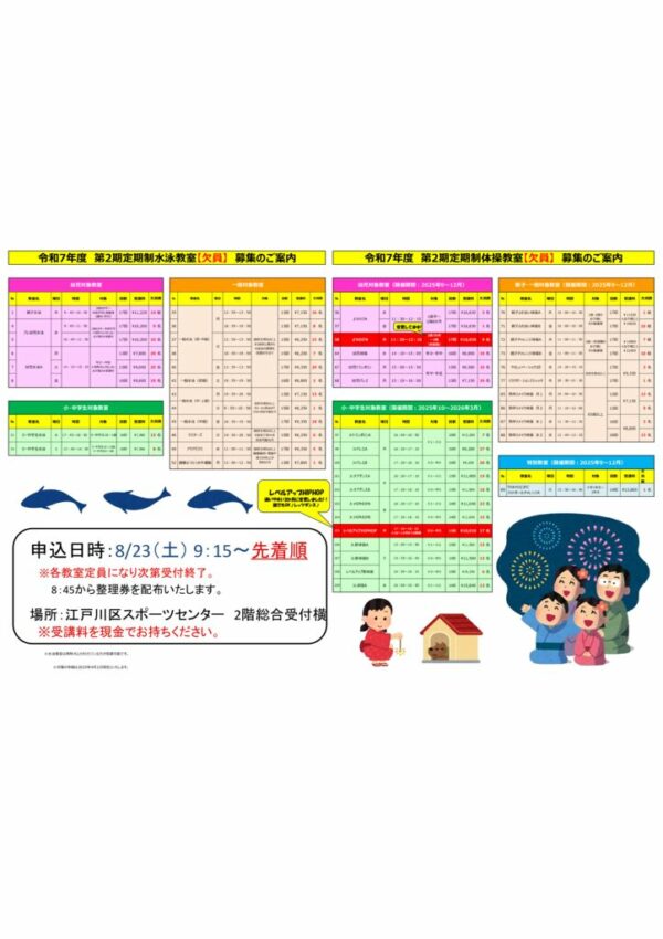 【欠員】R7第2期定期制教室POPのサムネイル