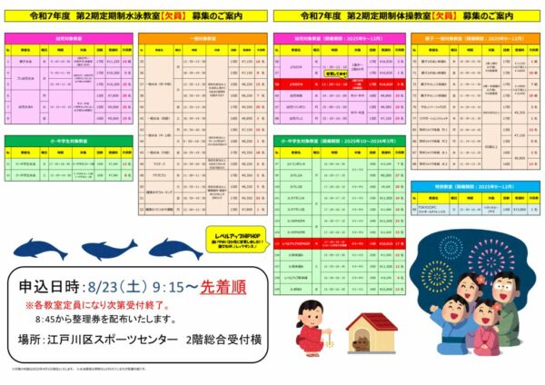 【欠員】R7第2期定期制教室POPのサムネイル