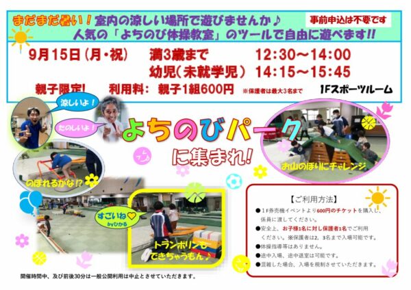 250915よちのびパークのサムネイル
