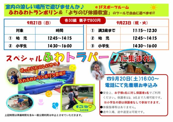 25092123ふわトラパークのサムネイル