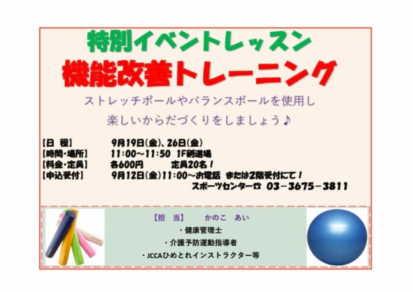 25.09.13機能改善トレーニングのサムネイル
