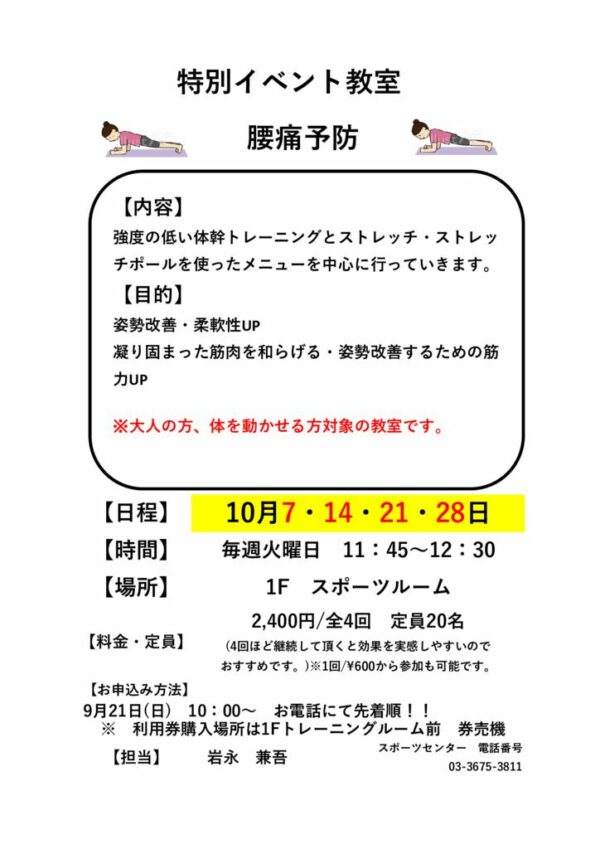 特別イベント教室　腰痛予防のサムネイル