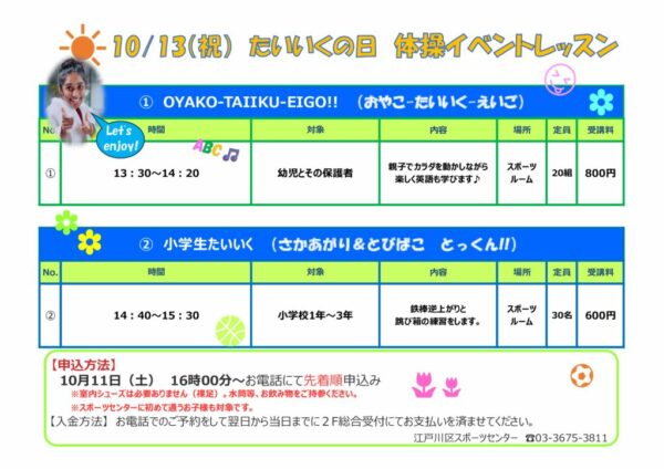 20251013体操イベントPOPのサムネイル
