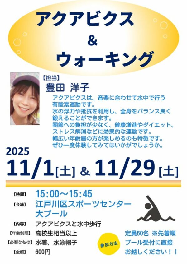 1101＆1129アクアビクスPOPのサムネイル