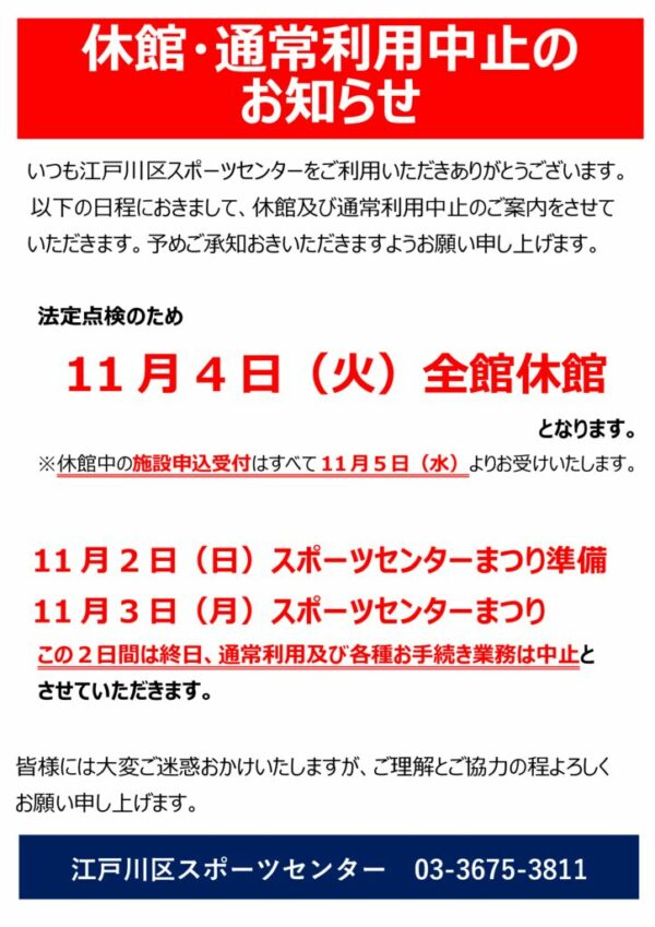202511休館のおしらせのサムネイル