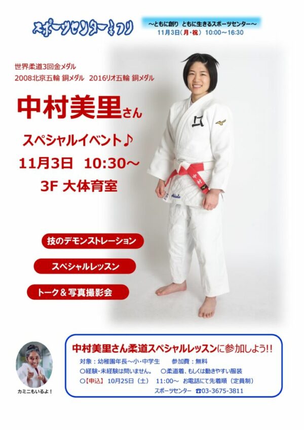2025中村美里さんイベント単独のサムネイル