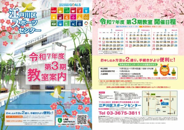 【結合】第3期チラシのサムネイル