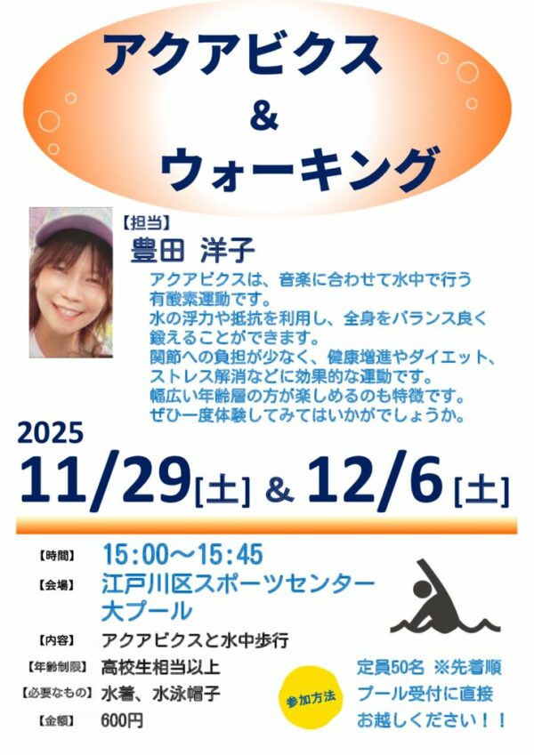 1129＆1206アクアビクスPOPのサムネイル