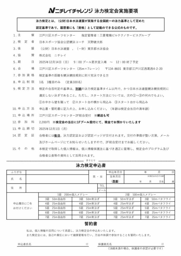 20251214泳力検定要項のサムネイル