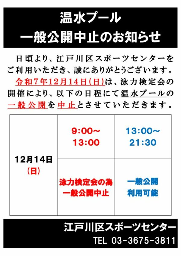 R7年度【プール】泳力検定会12月のサムネイル