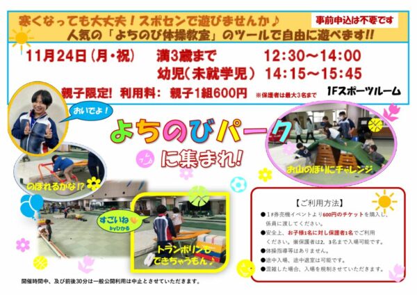 251124よちのびパークのサムネイル