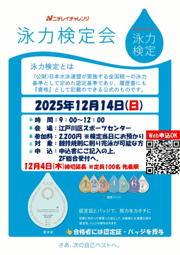 【改】20251214泳力検定チラシのサムネイル