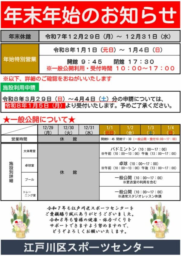 令和7-8年末年始POPのサムネイル