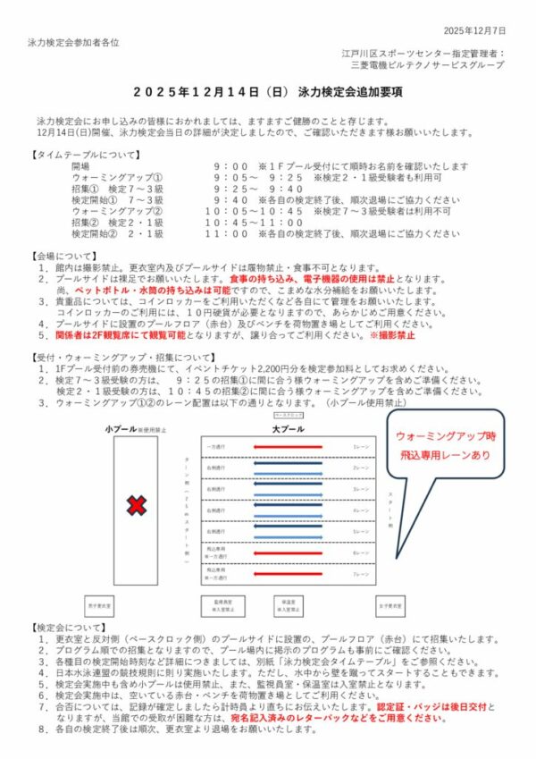 1214泳力検定会追加要項のサムネイル