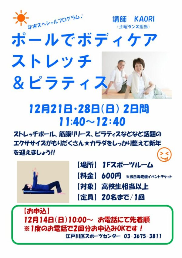 2511ポール＆ピラティスのサムネイル