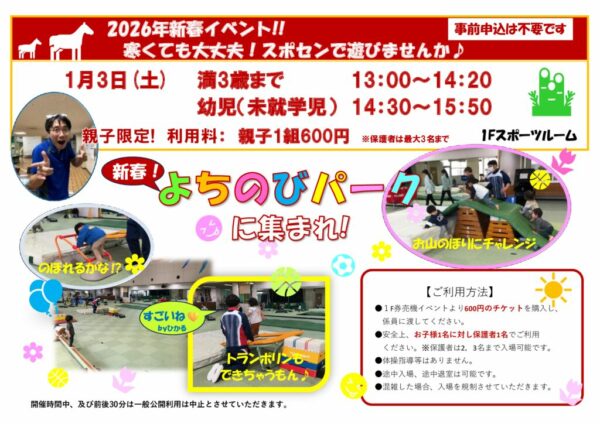 202601子ども体操のサムネイル