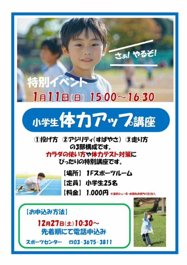 20260111体力アップ講座のサムネイル