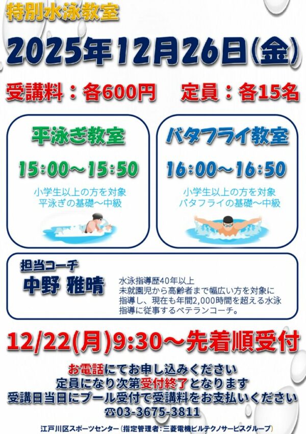 1226特別水泳教室のサムネイル