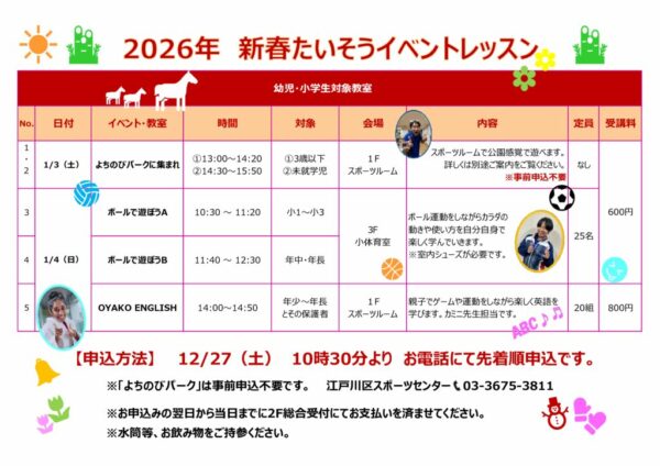 表-2026年末年始体操イベントPOPのサムネイル