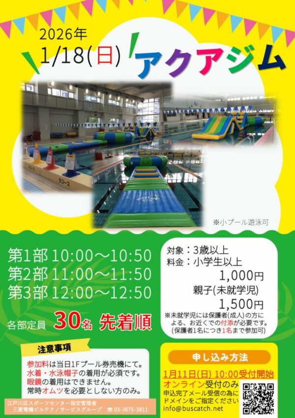 0118アクアジムPOPのサムネイル