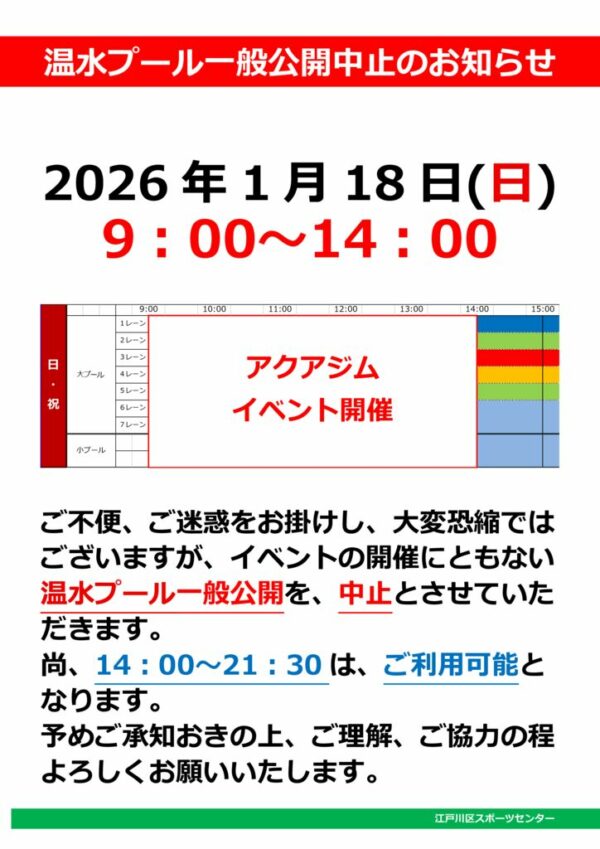 アクアジムイベントのサムネイル