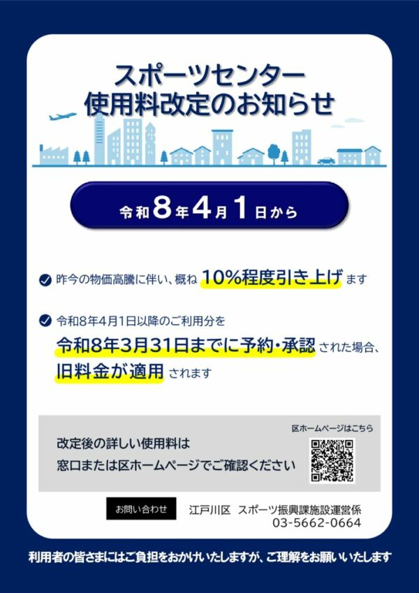 施設値上げHPのサムネイル