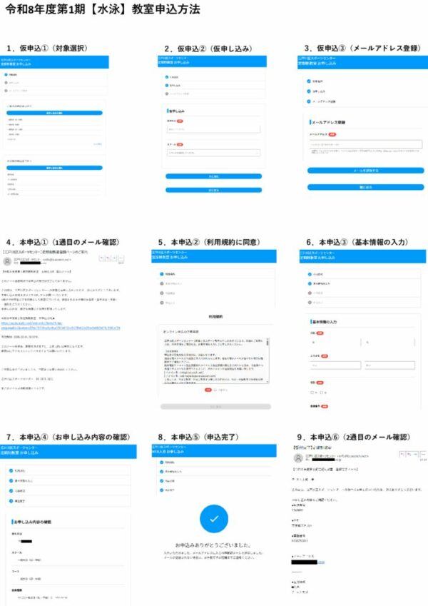 水泳申込のサムネイル