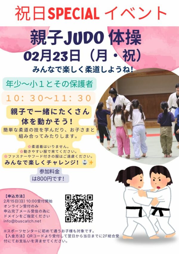 OYAKO JUDO 2026223のサムネイル