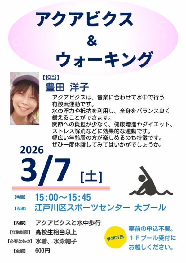 0307アクアビクスPOPのサムネイル