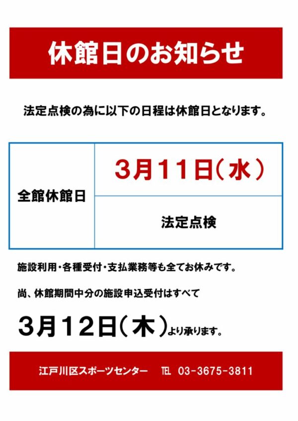 0311休館お知らせのサムネイル