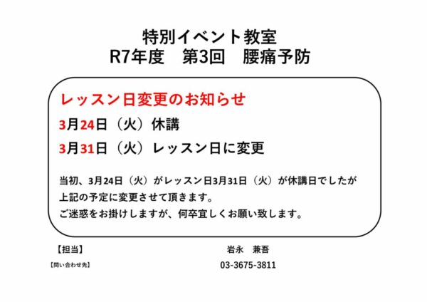 腰痛予防お知らせのサムネイル