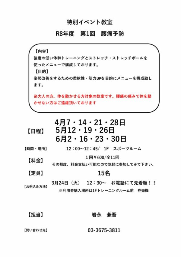 令和8年度第1回腰痛予防POPのサムネイル