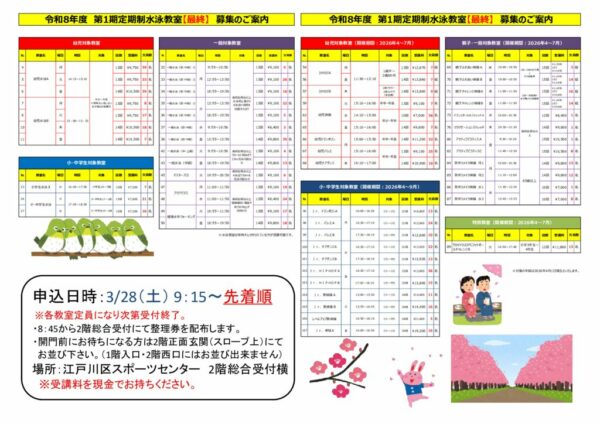 【結合】R8第1期最終・随時POPのサムネイル