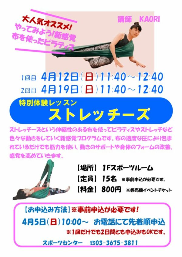 26-4月ストレッチーズのサムネイル