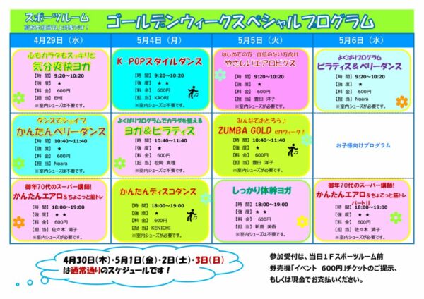 2026GWルームレッスンのサムネイル