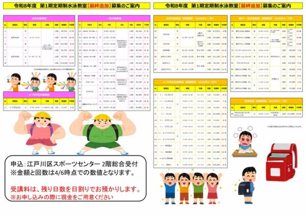 【最終追加】R8第1期定期制教室POPのサムネイル