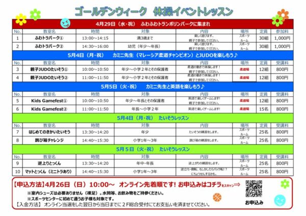 2026GW体操イベントPOPのサムネイル
