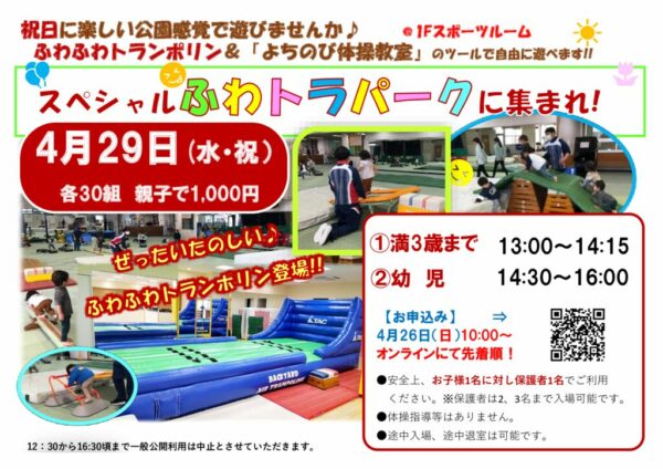 2026ふわよちパークのサムネイル