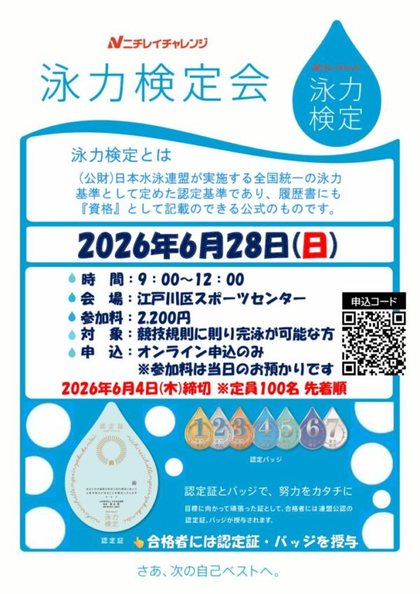 20260628泳力検定会のサムネイル
