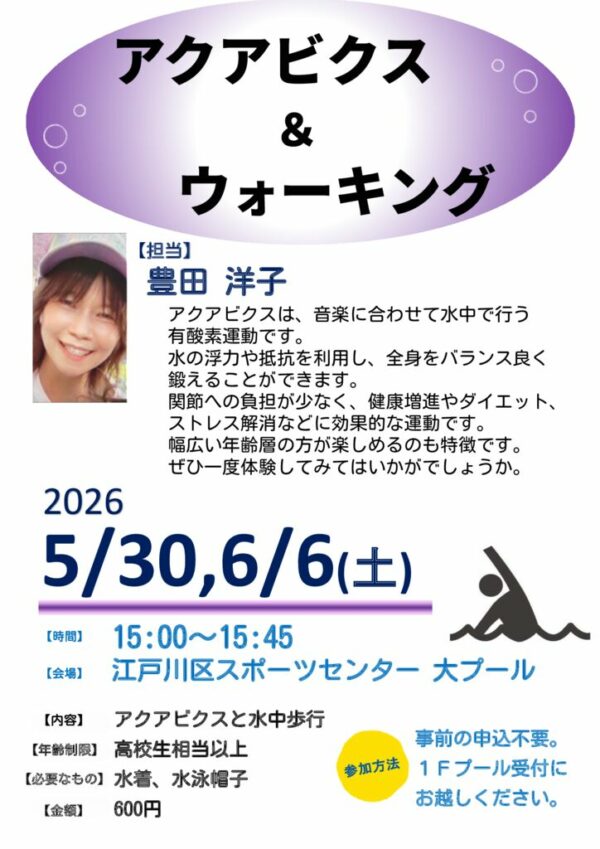 0530 0606アクアビクスPOPのサムネイル