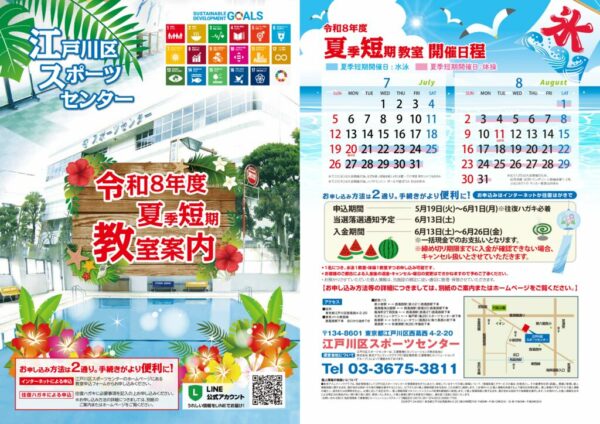 夏季短期第一次のサムネイル