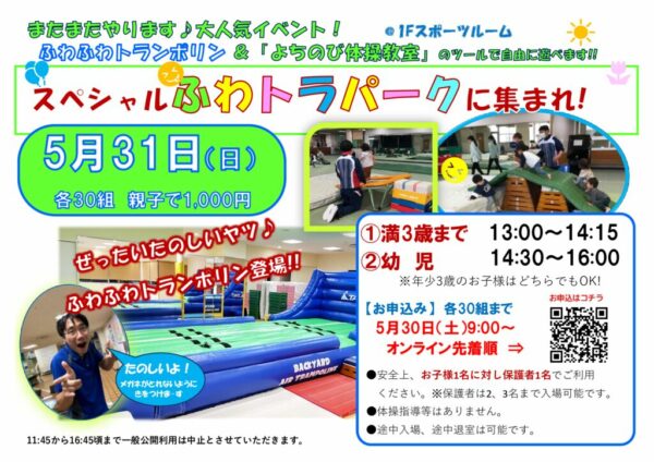 20260531ふわトラパークのサムネイル