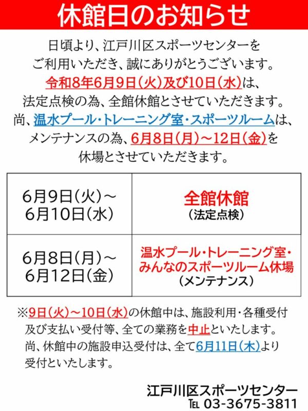 R8年6月休館日のサムネイル