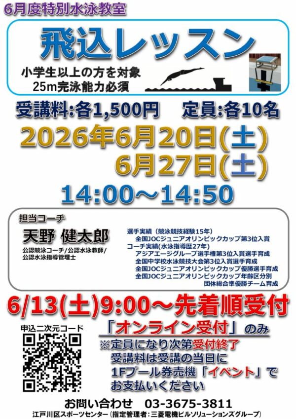 202606飛込レッスンのサムネイル