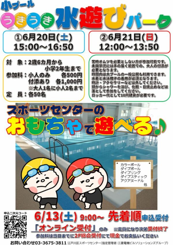 202606うきうき水遊びパークのサムネイル
